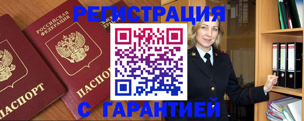 временная регистрация недорого в Владикавказе