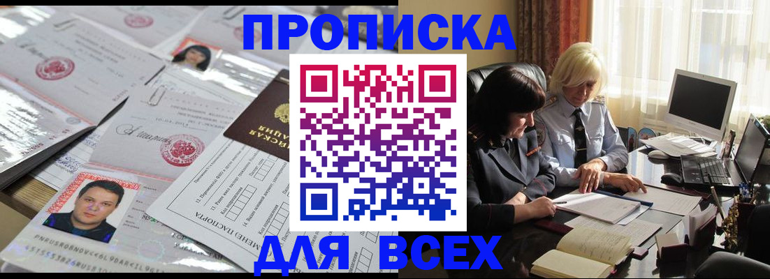 прописка паспорт в Владикавказе