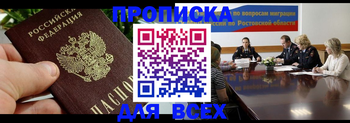 прописка ребенка в Владикавказе