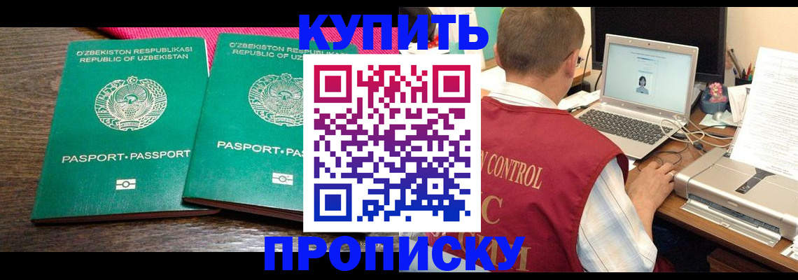 прописка от собственника в Владикавказе